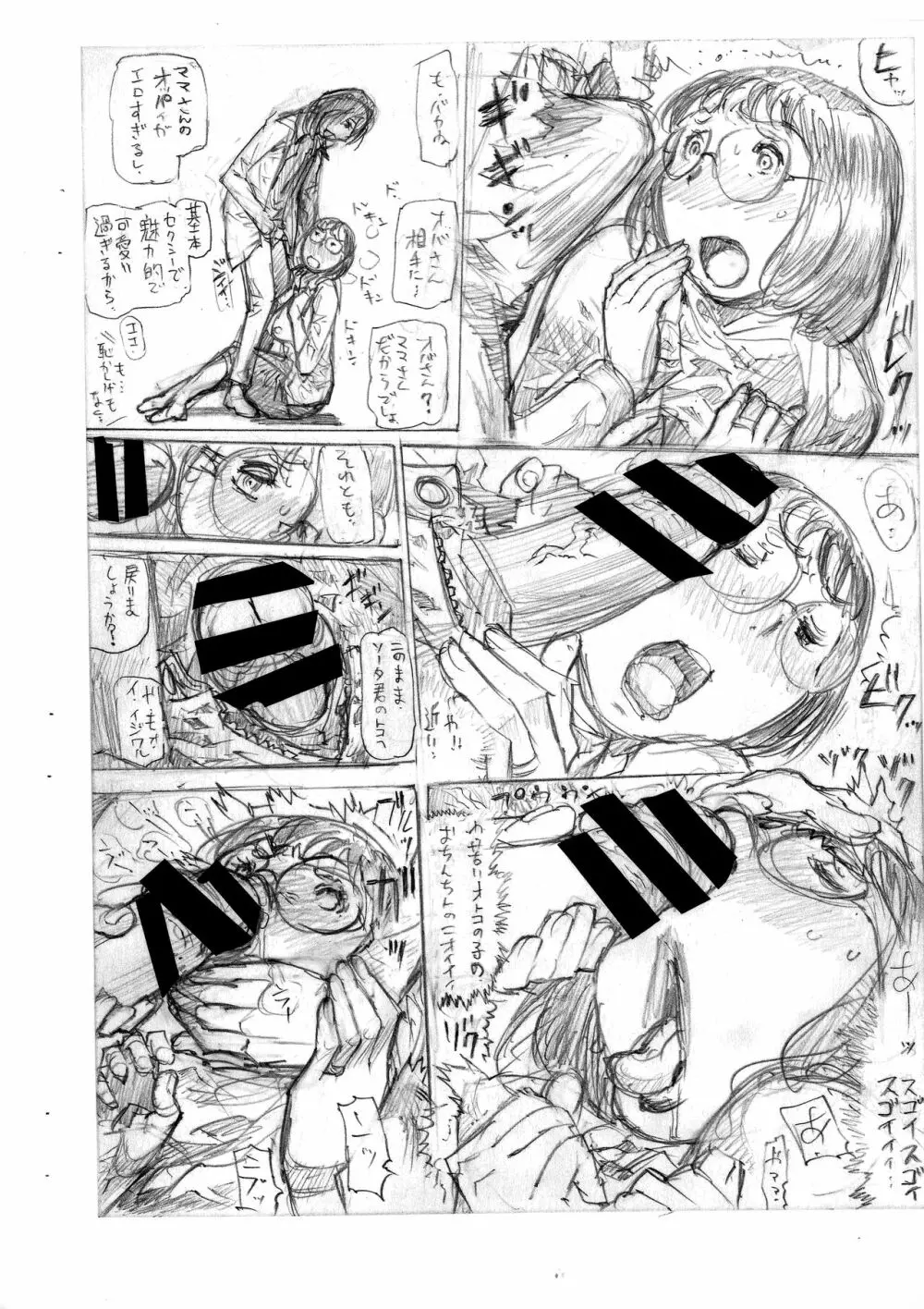 地味ハハ Page.8