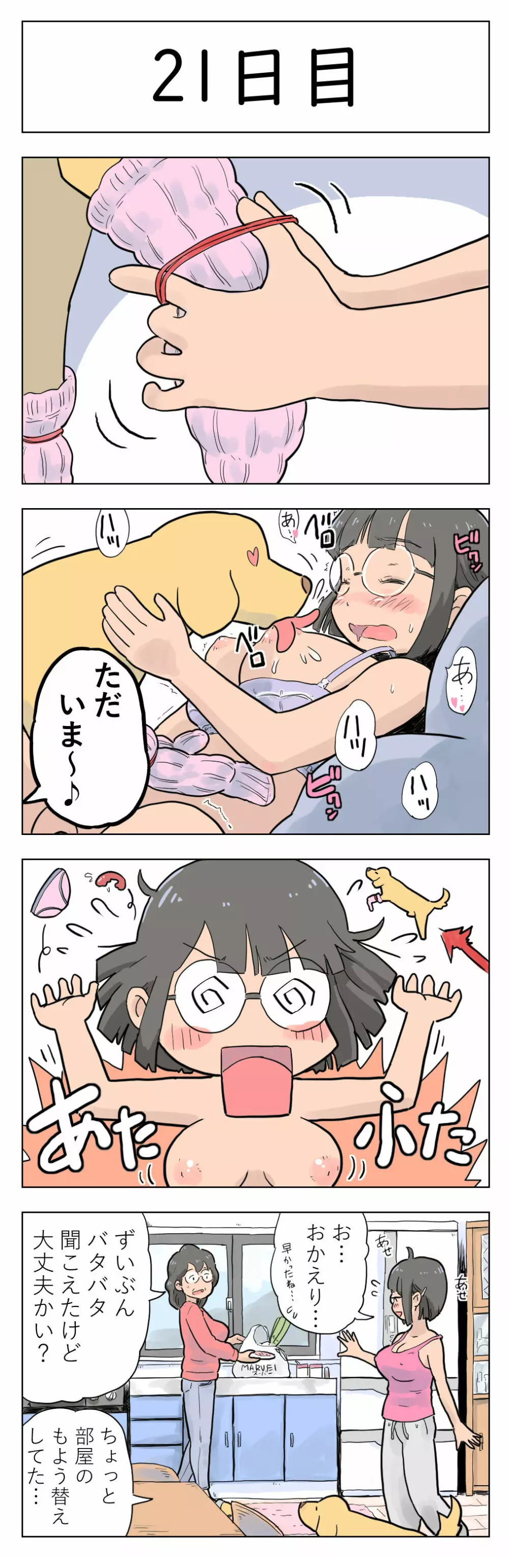 100日後に愛犬とセックスする地味巨乳メガネちゃん Page.23