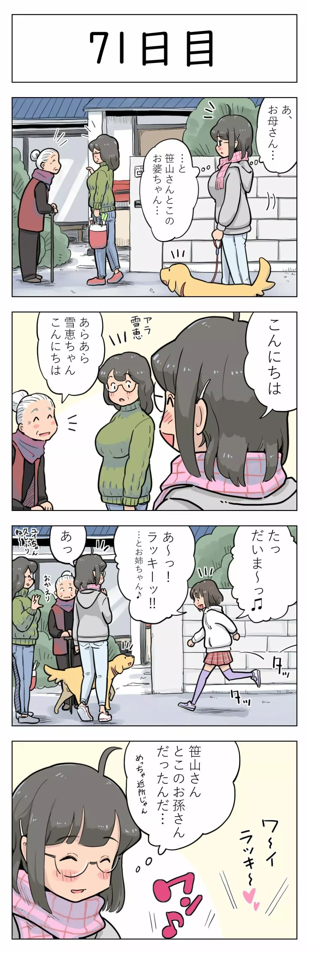 100日後に愛犬とセックスする地味巨乳メガネちゃん Page.73