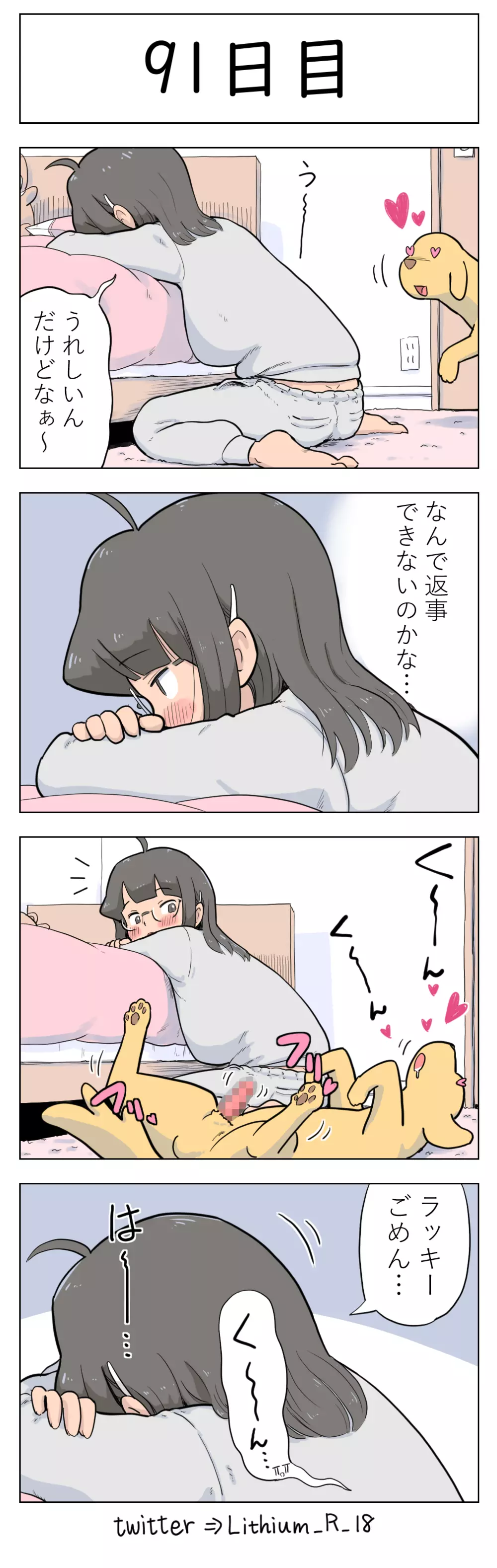 100日後に愛犬とセックスする地味巨乳メガネちゃん Page.93