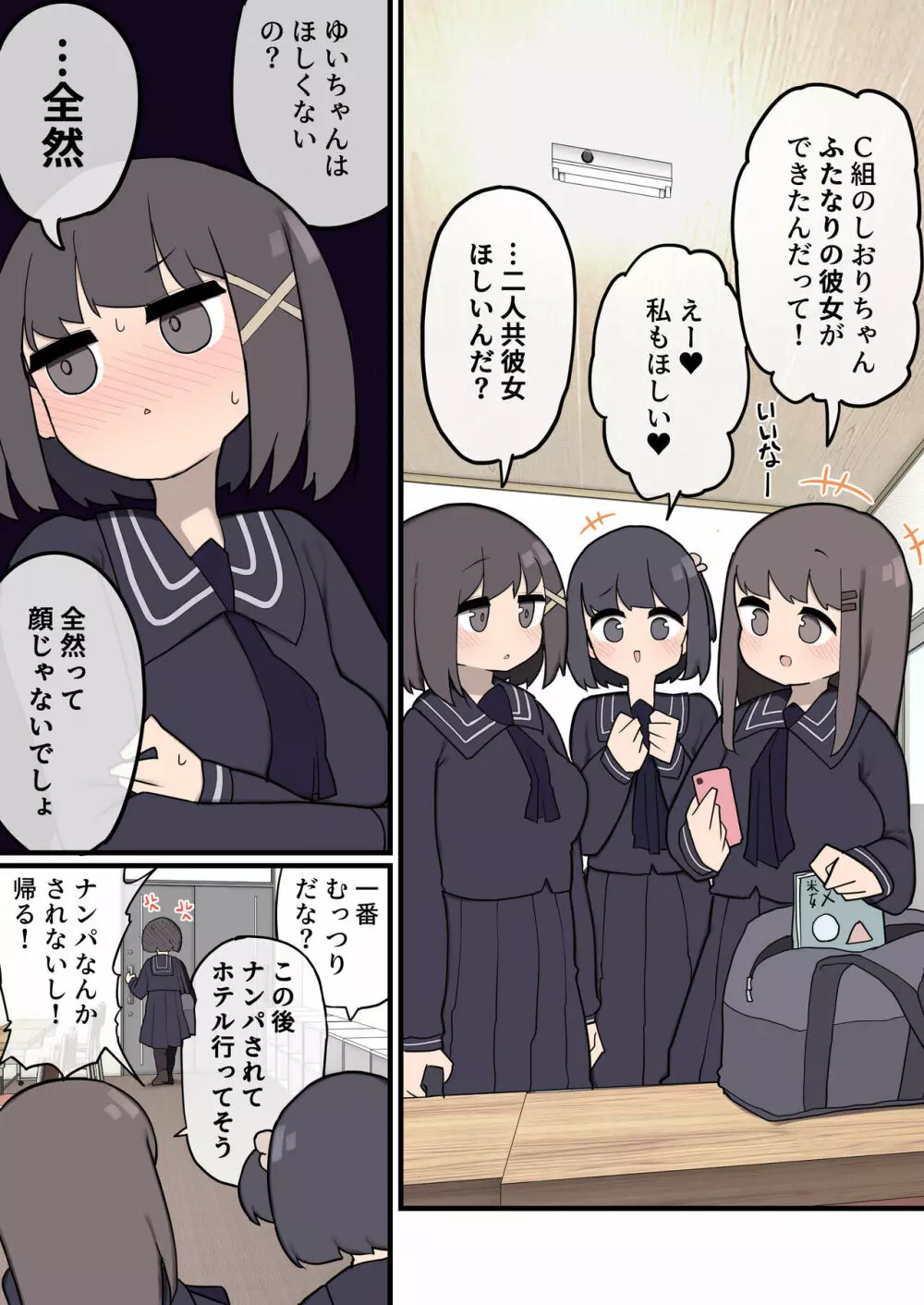 ふたなりイケメン女の子ちんぽにメロメロ即堕ち巨乳女の子ちゃん Page.2