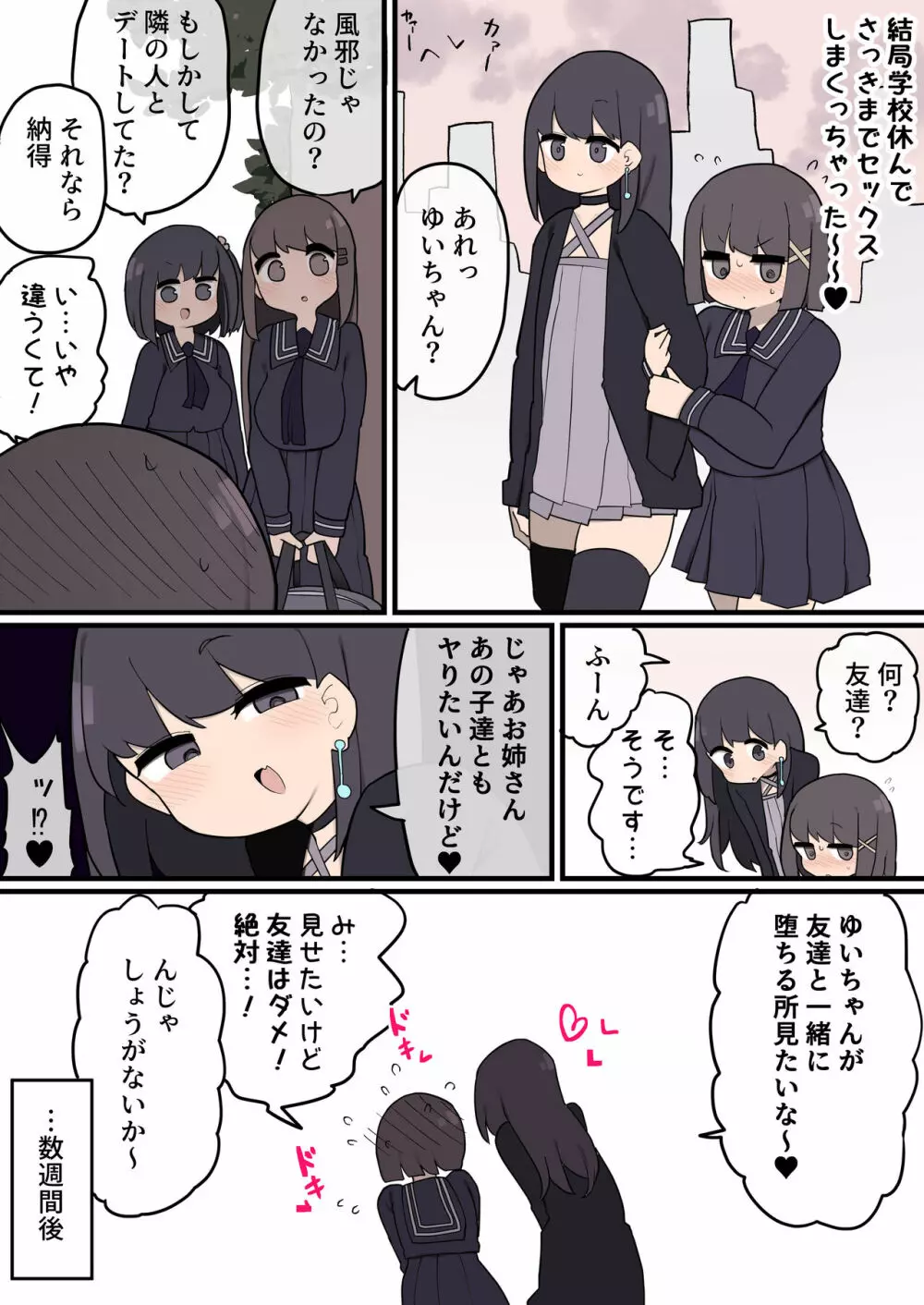 ふたなりイケメン女の子ちんぽにメロメロ即堕ち巨乳女の子ちゃん Page.25