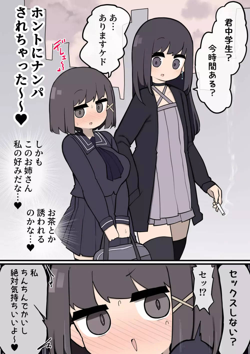 ふたなりイケメン女の子ちんぽにメロメロ即堕ち巨乳女の子ちゃん Page.3