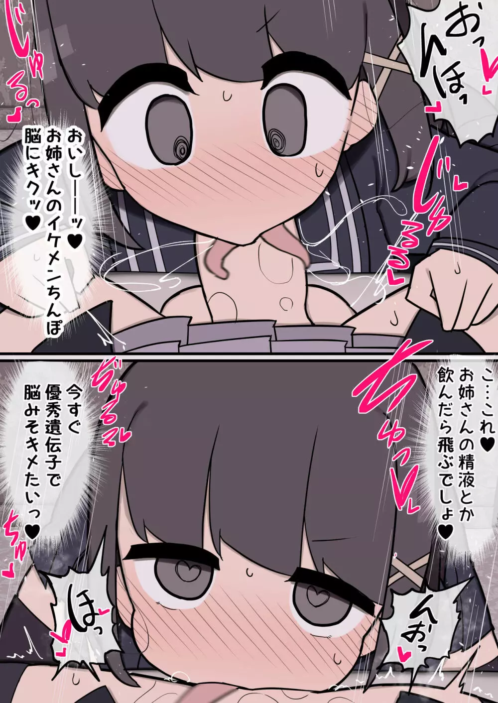 ふたなりイケメン女の子ちんぽにメロメロ即堕ち巨乳女の子ちゃん Page.8