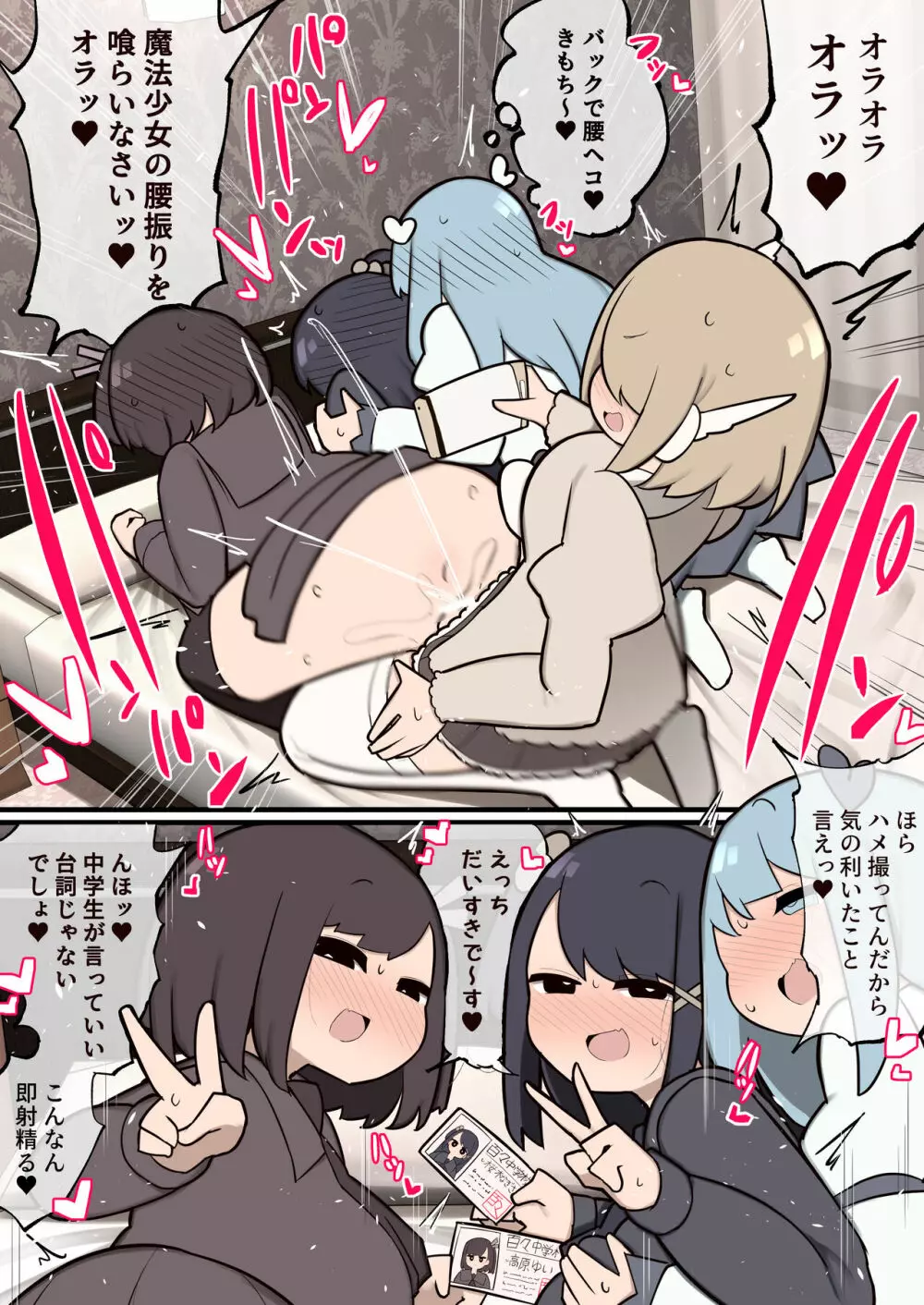 ふたなり魔法少女 ちんちん生やされたのでファンの女の子食べちゃいま~す Page.15