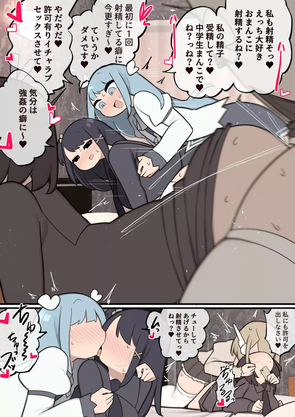 ふたなり魔法少女 ちんちん生やされたのでファンの女の子食べちゃいま~す Page.16