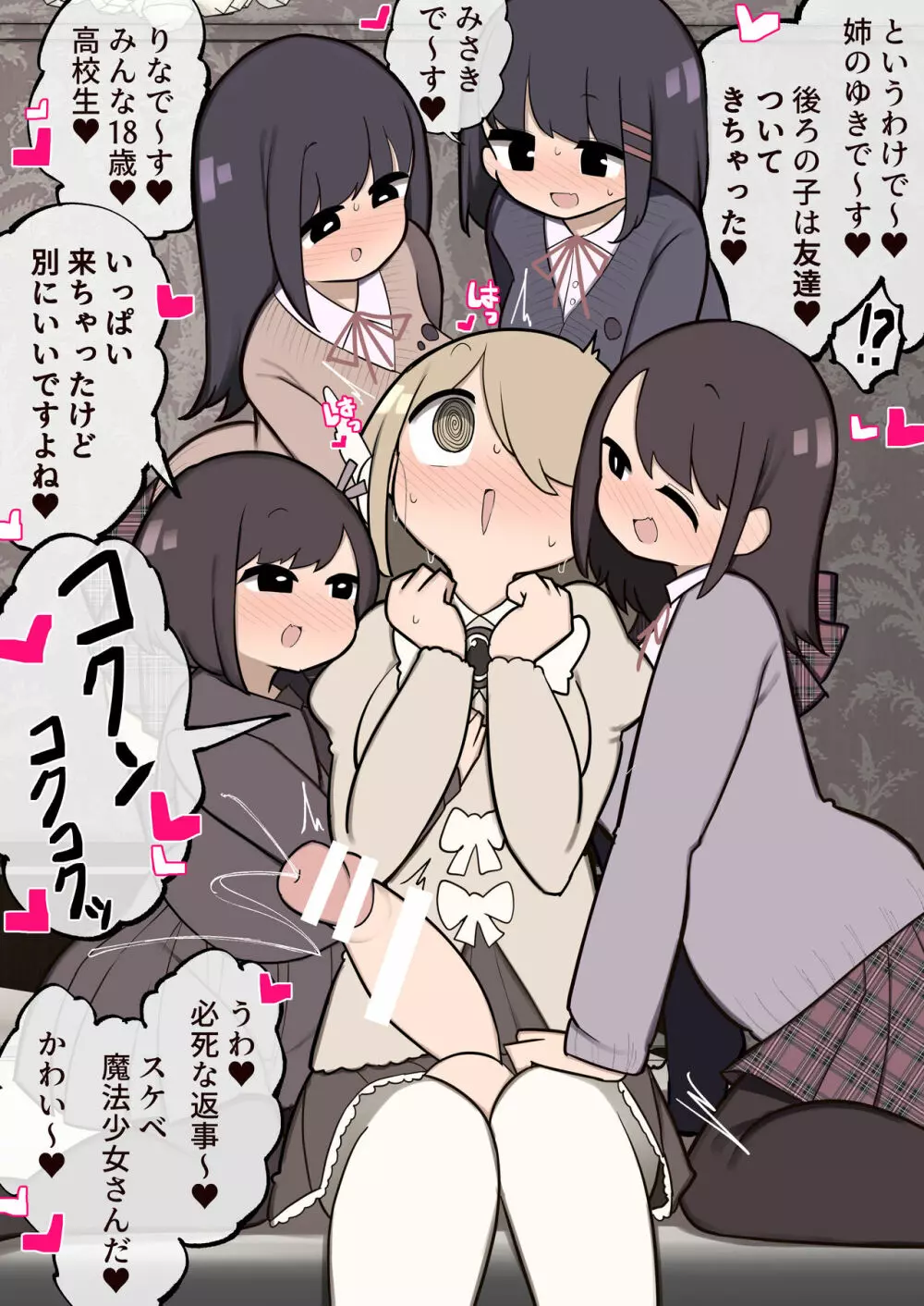 ふたなり魔法少女 ちんちん生やされたのでファンの女の子食べちゃいま~す Page.26