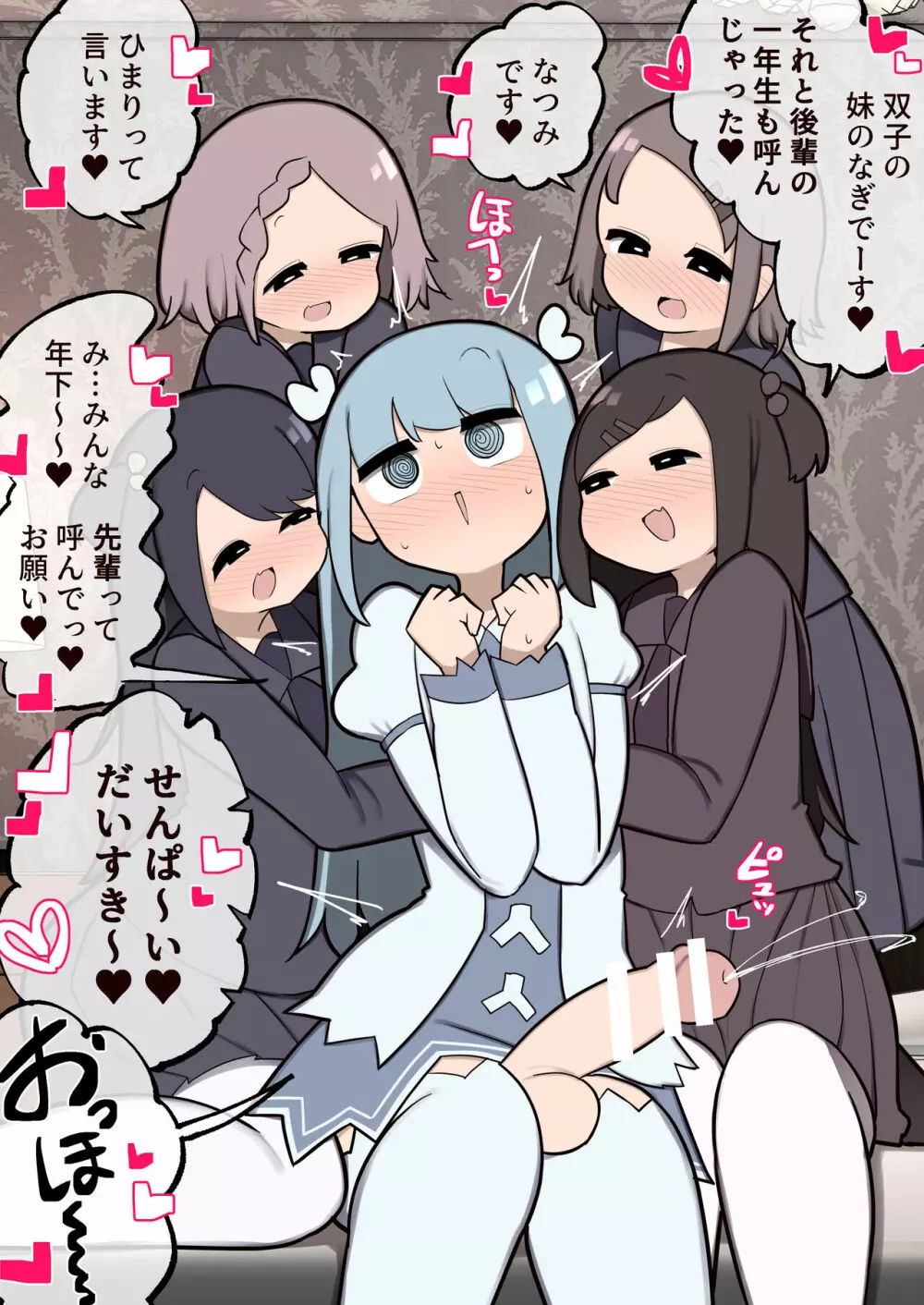 ふたなり魔法少女 ちんちん生やされたのでファンの女の子食べちゃいま~す Page.27