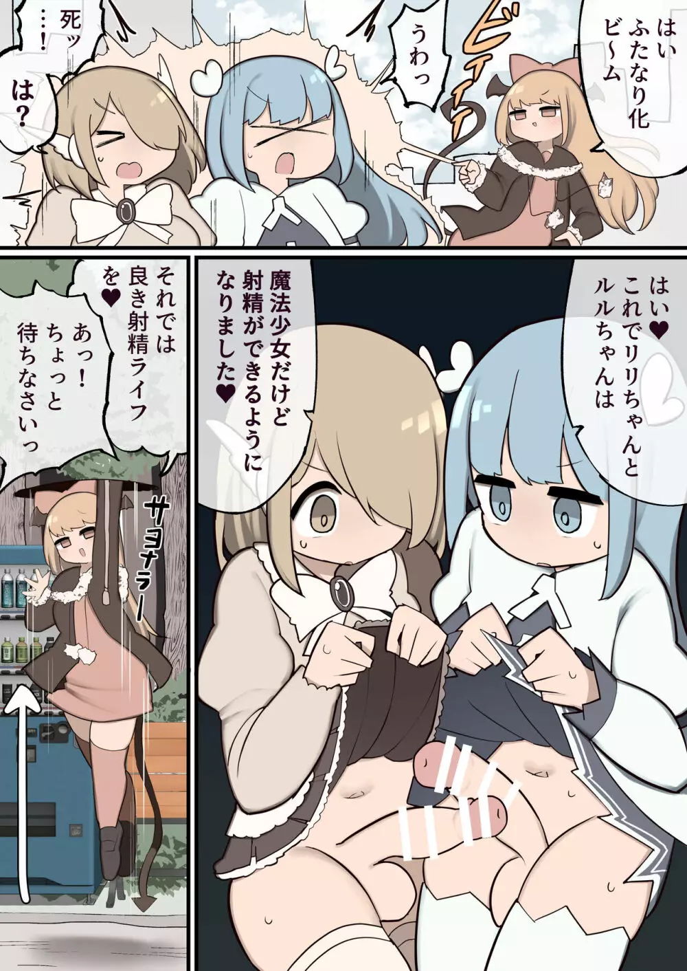 ふたなり魔法少女 ちんちん生やされたのでファンの女の子食べちゃいま~す Page.3