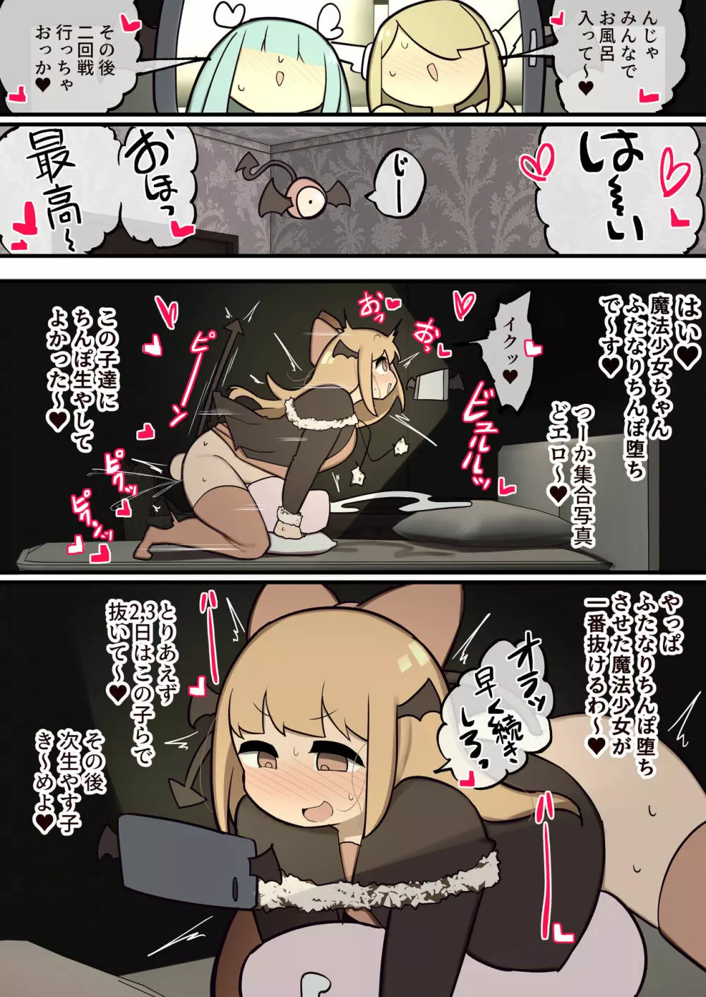 ふたなり魔法少女 ちんちん生やされたのでファンの女の子食べちゃいま~す Page.34