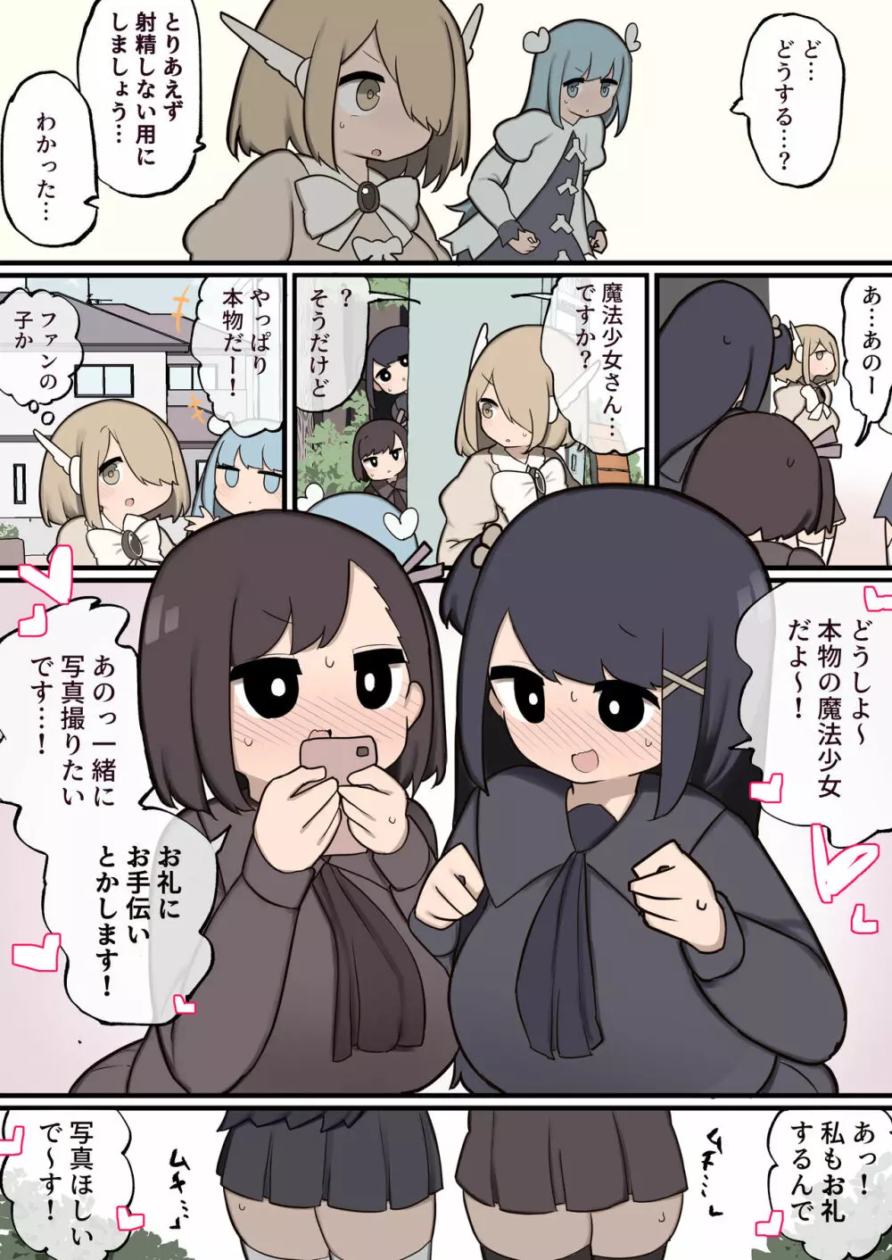 ふたなり魔法少女 ちんちん生やされたのでファンの女の子食べちゃいま~す Page.4