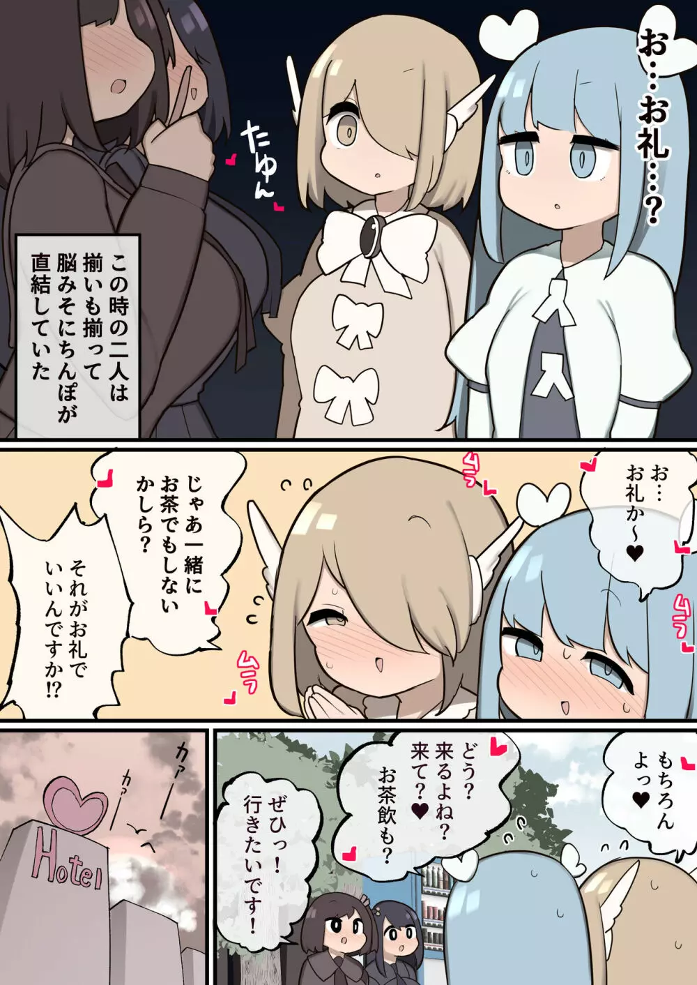 ふたなり魔法少女 ちんちん生やされたのでファンの女の子食べちゃいま~す Page.5