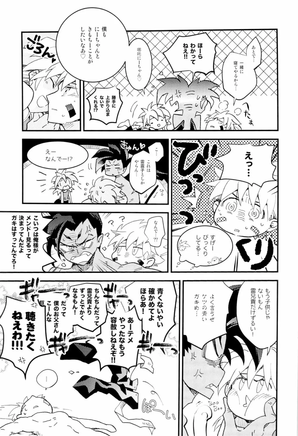 ラブミーラブミー Page.10