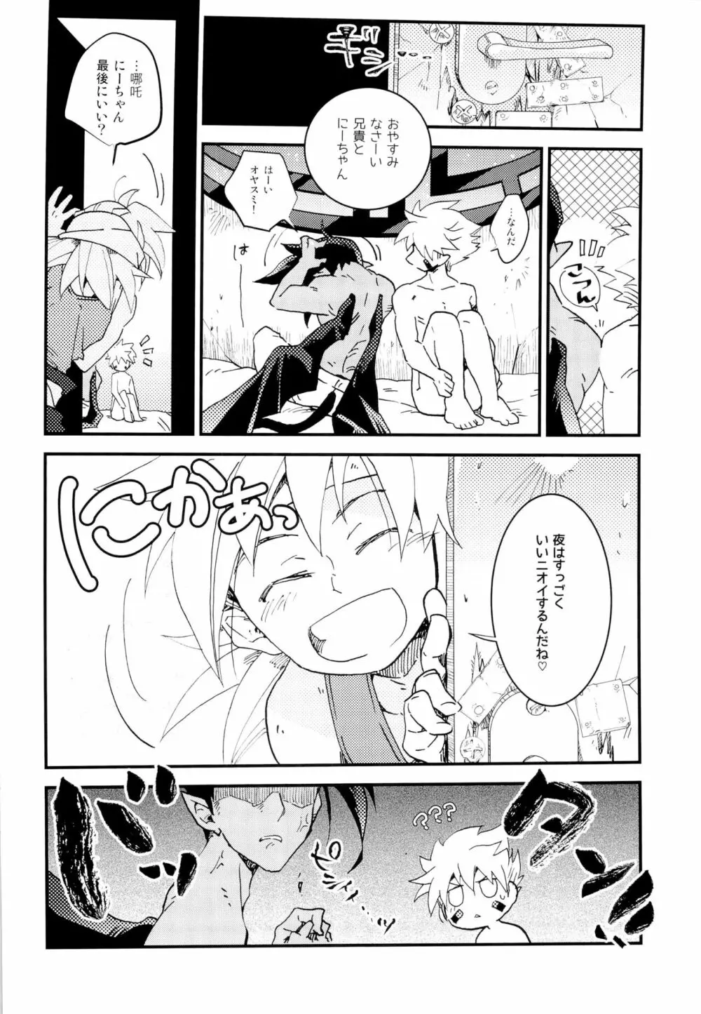 ラブミーラブミー Page.15