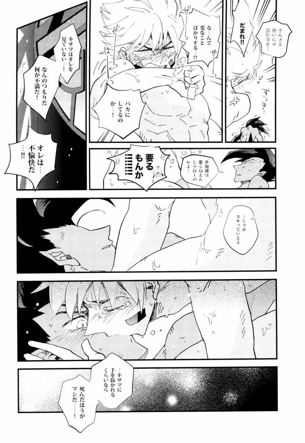 ラブミーラブミー Page.19