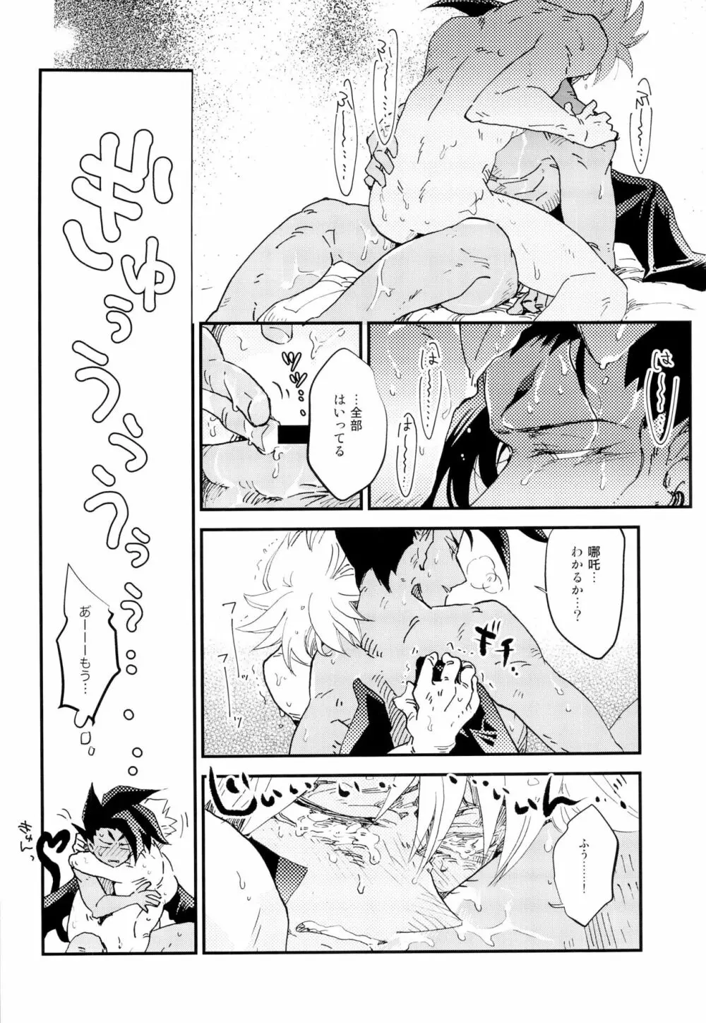 ラブミーラブミー Page.21