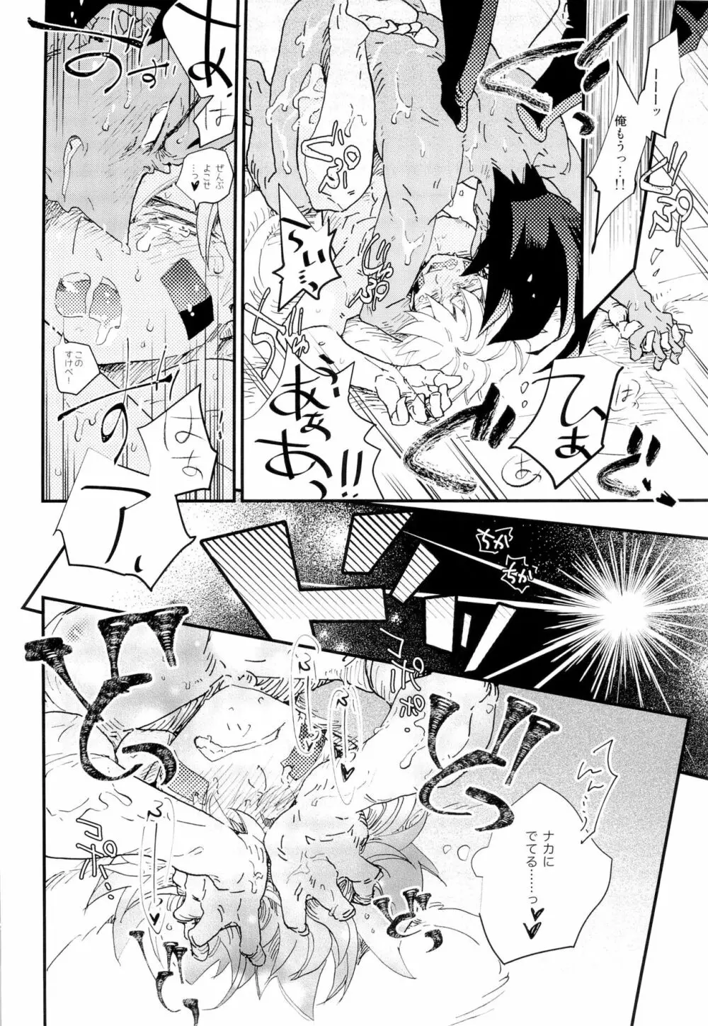 ラブミーラブミー Page.23