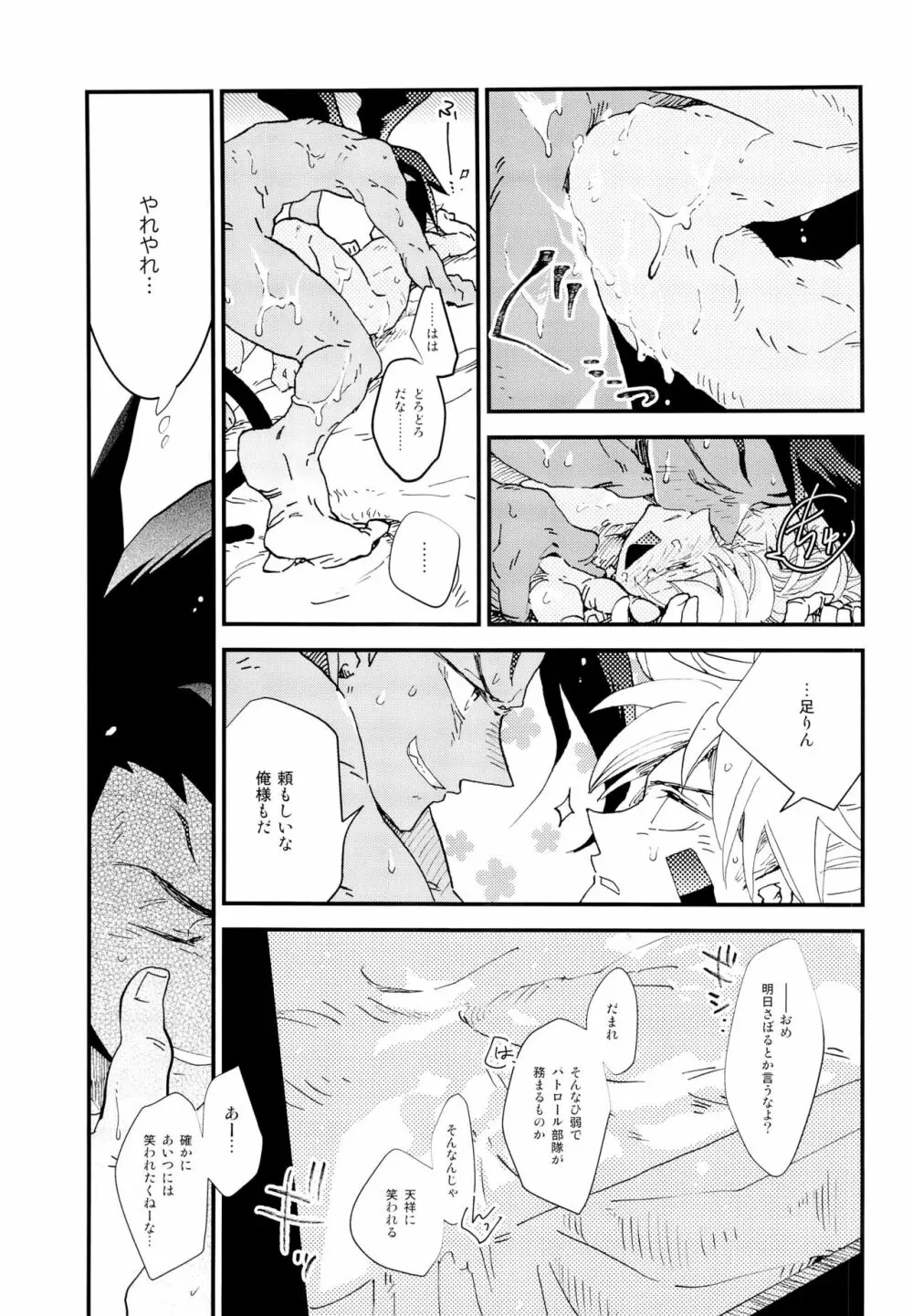 ラブミーラブミー Page.24