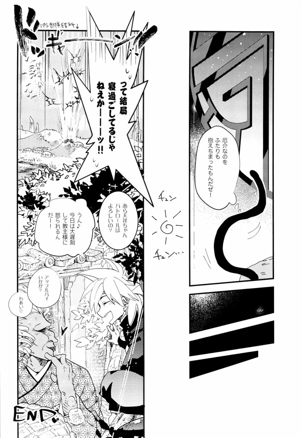 ラブミーラブミー Page.25