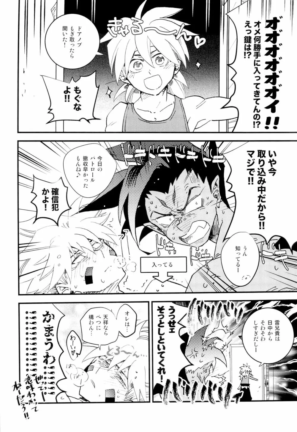 ラブミーラブミー Page.9