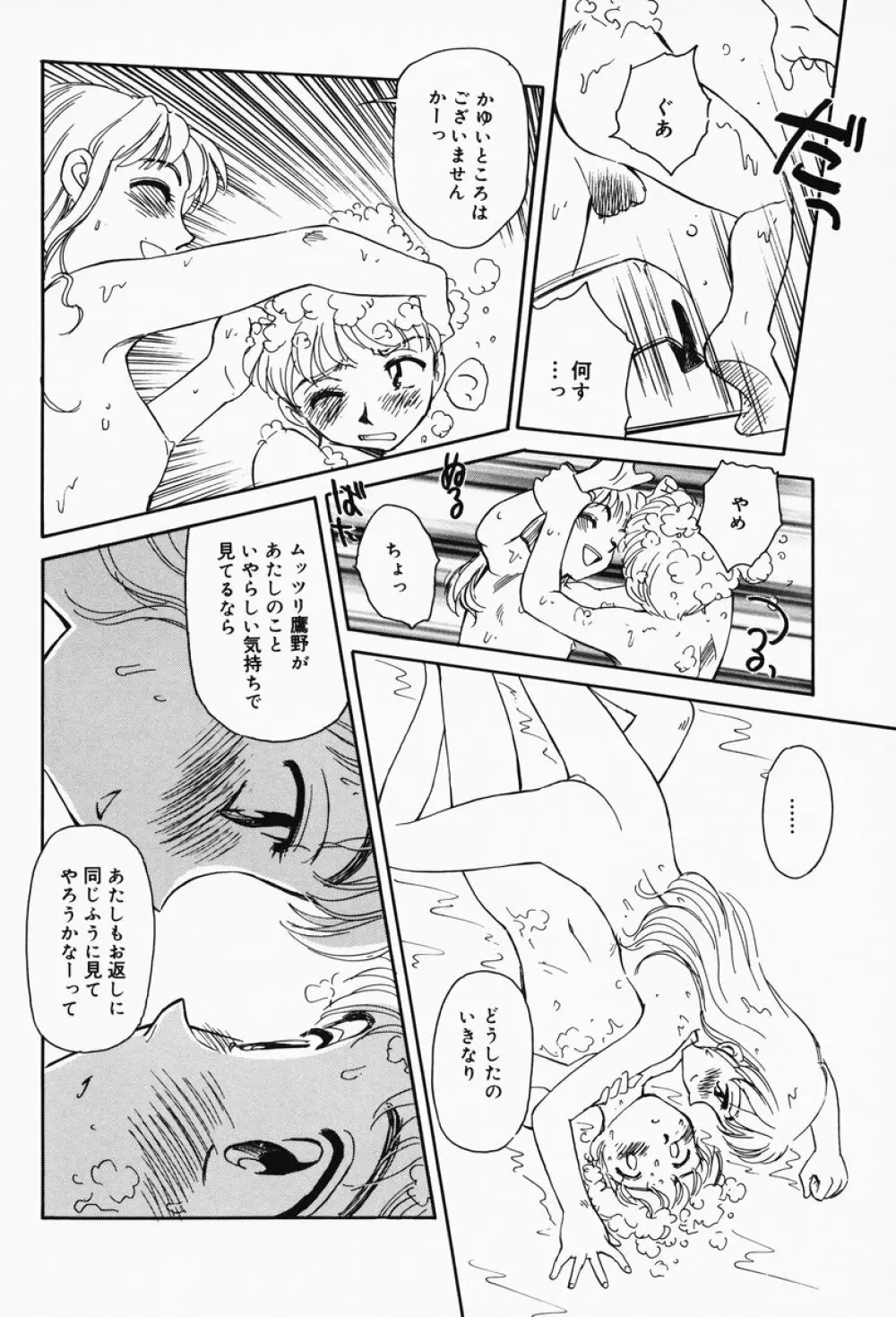 K.A.A.R. 春の巻 Page.104