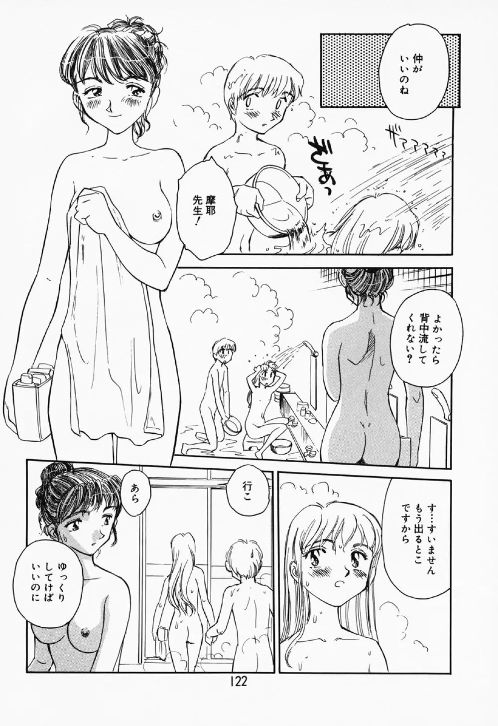 K.A.A.R. 春の巻 Page.116