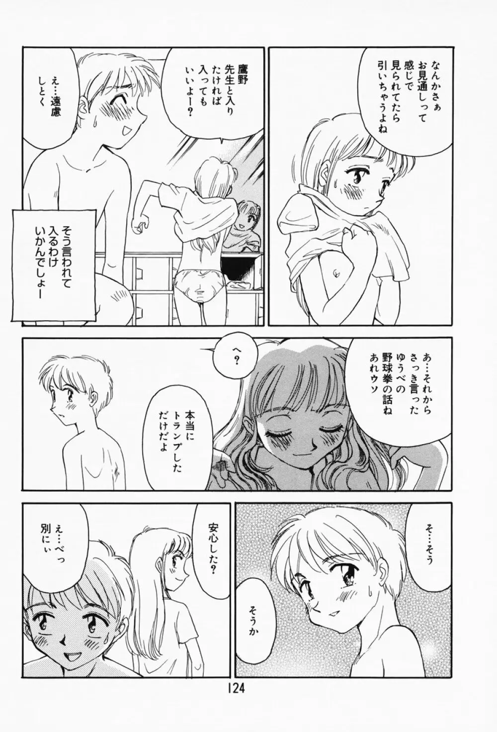 K.A.A.R. 春の巻 Page.118