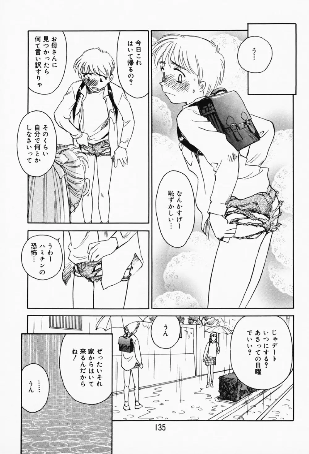 K.A.A.R. 春の巻 Page.129