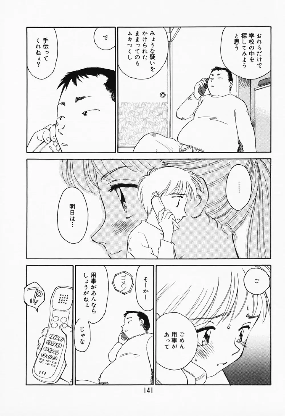 K.A.A.R. 春の巻 Page.135