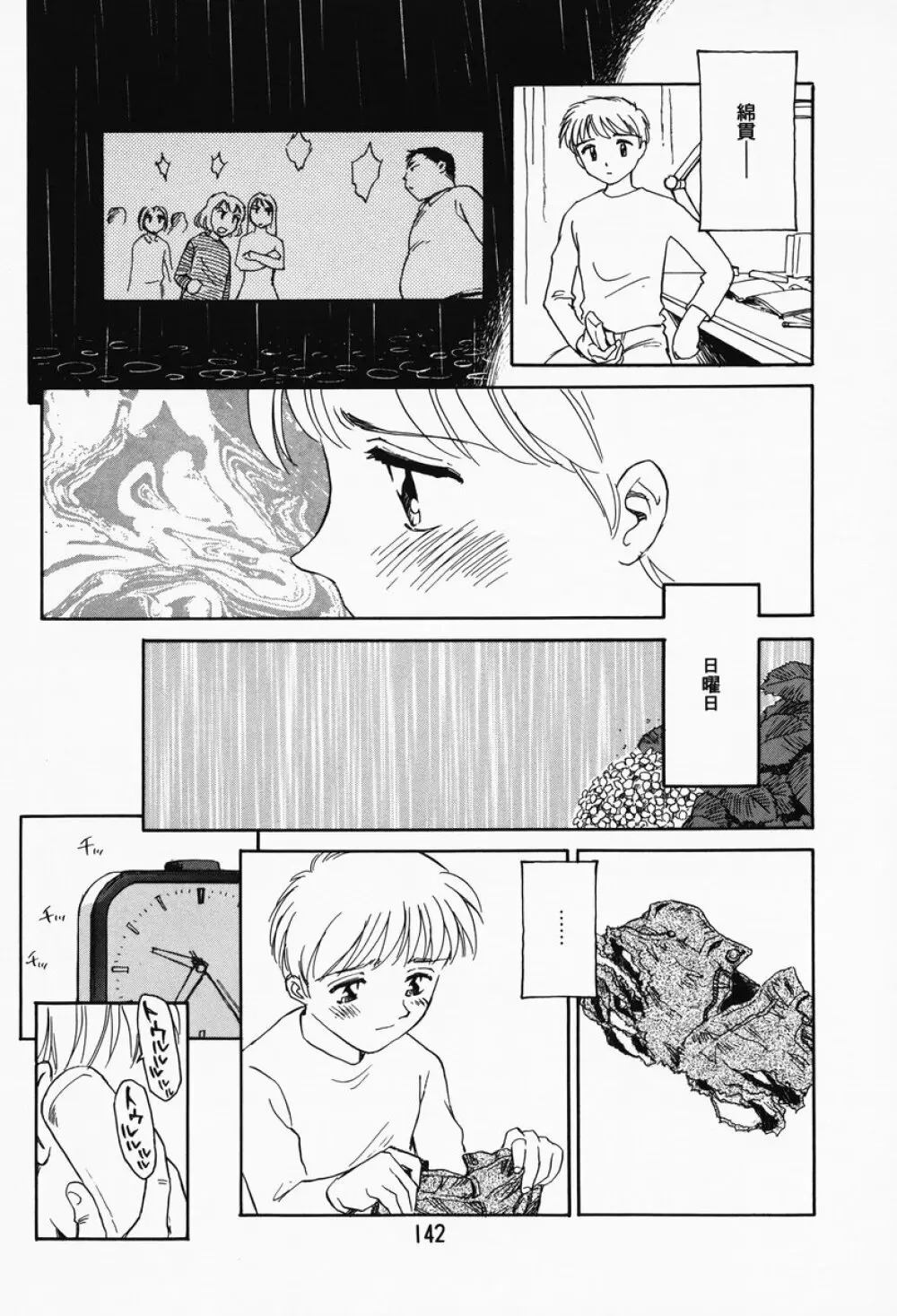 K.A.A.R. 春の巻 Page.136