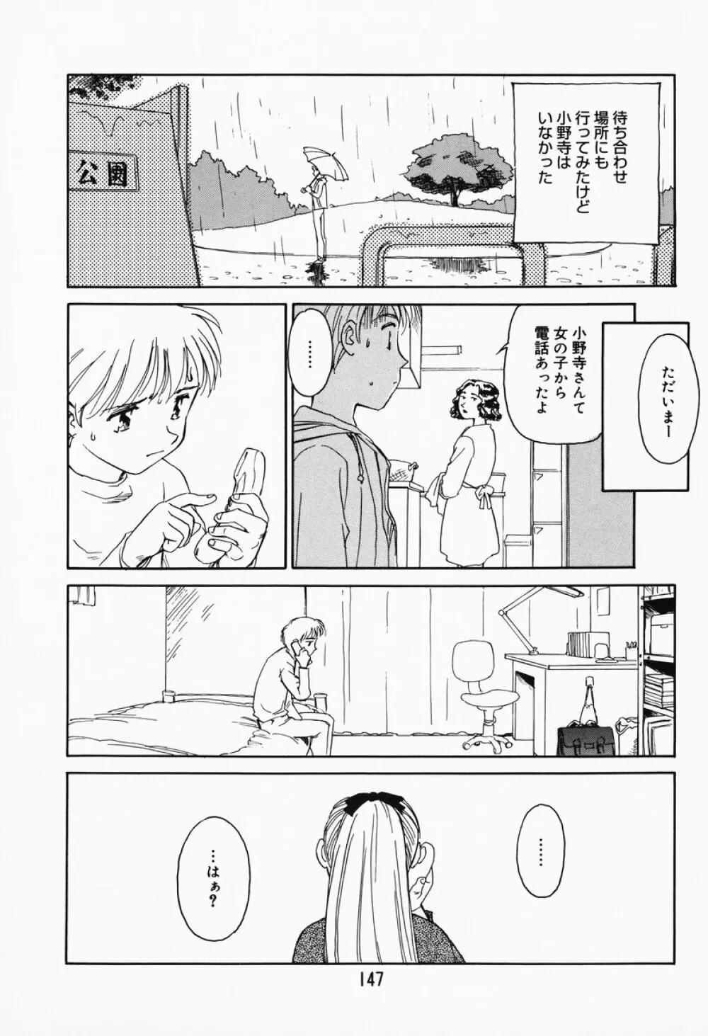 K.A.A.R. 春の巻 Page.141