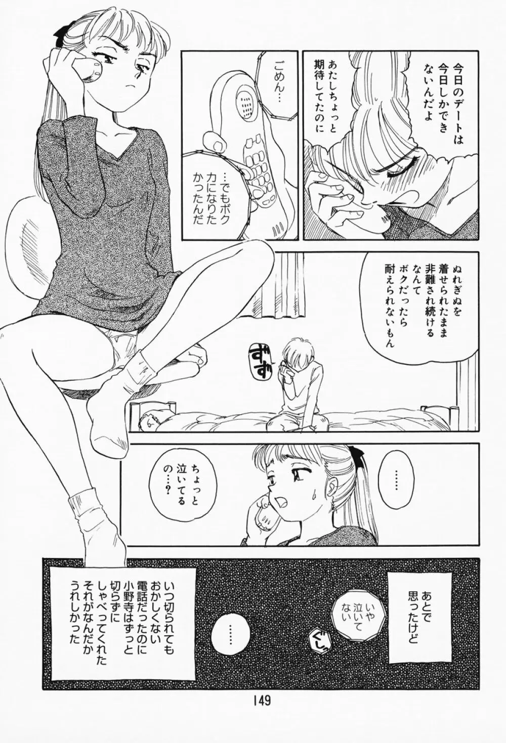 K.A.A.R. 春の巻 Page.143