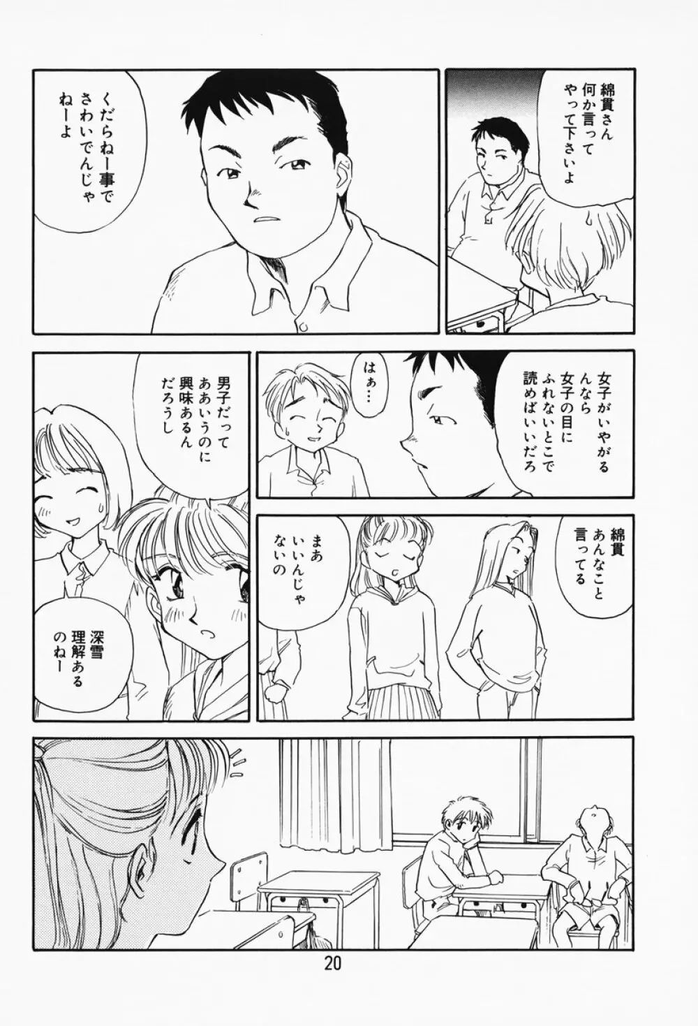 K.A.A.R. 春の巻 Page.15