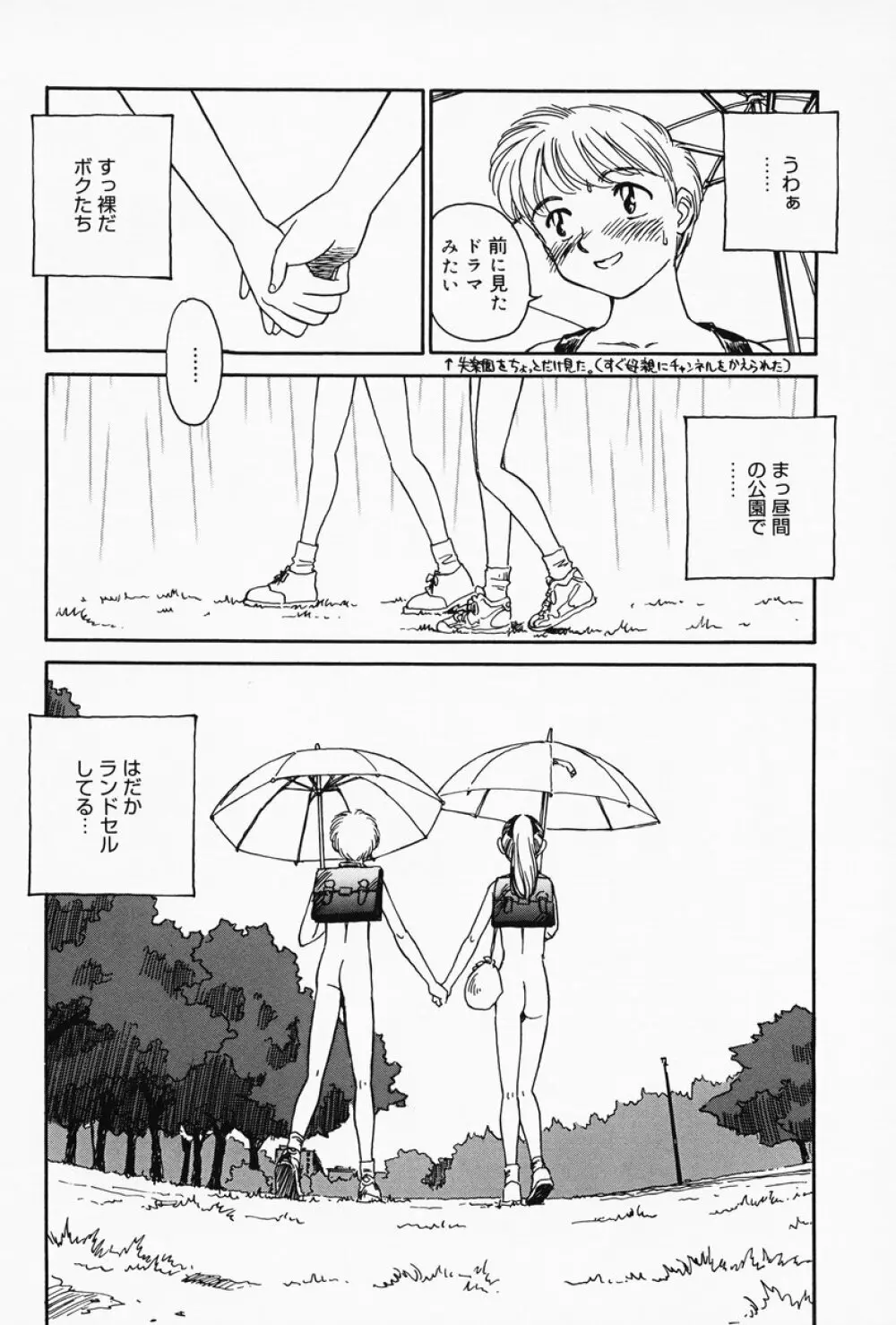 K.A.A.R. 春の巻 Page.156