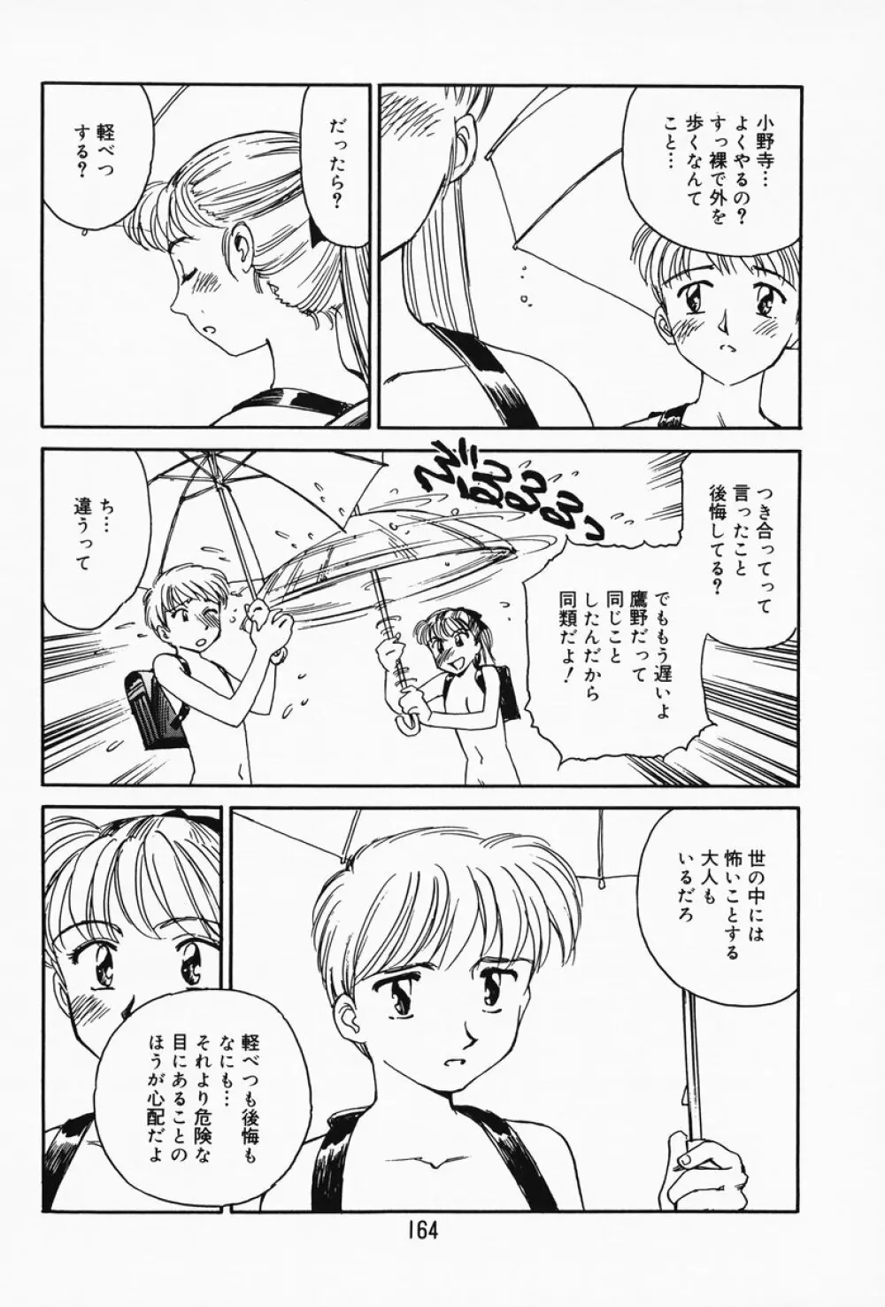 K.A.A.R. 春の巻 Page.158