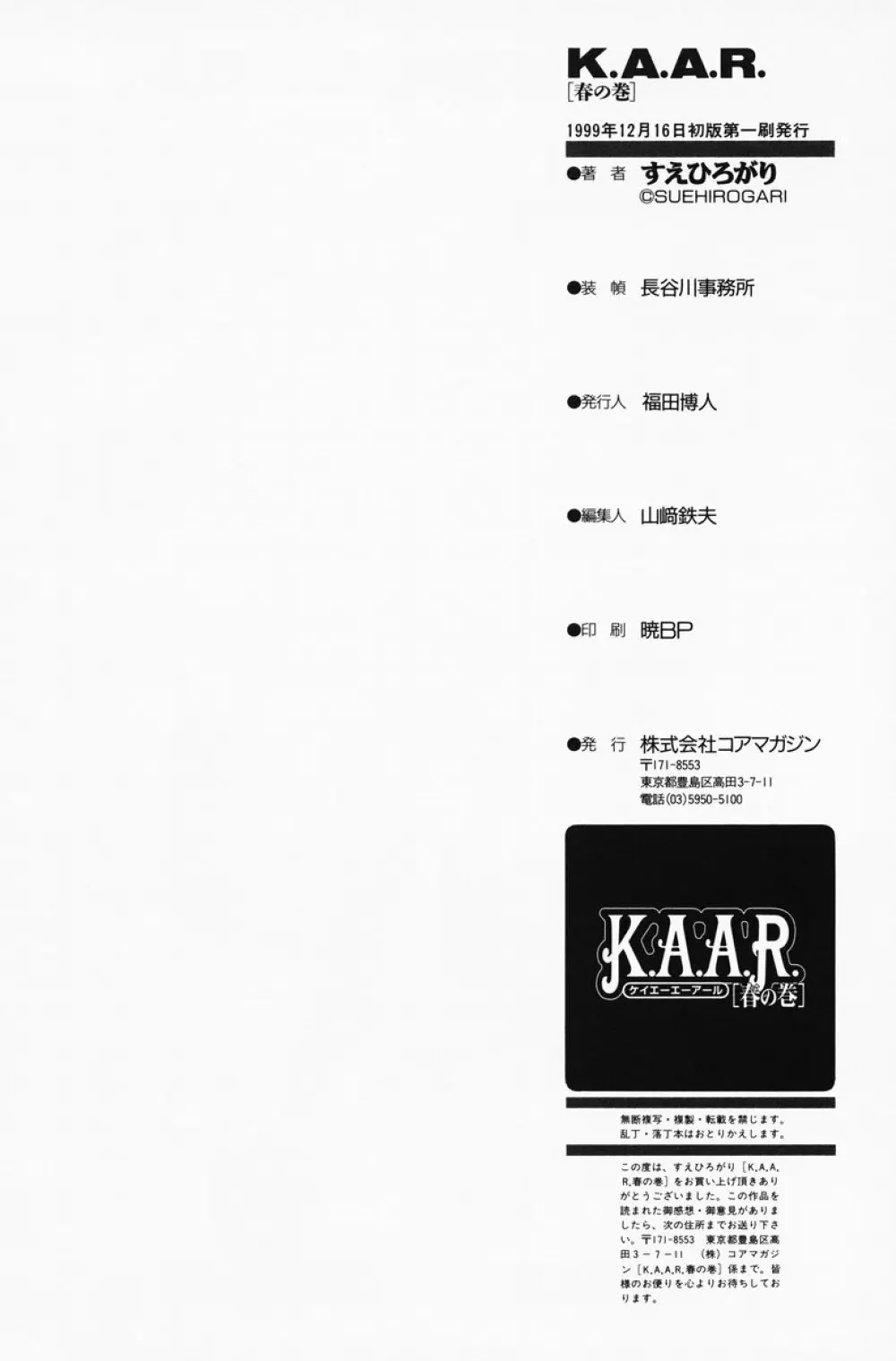 K.A.A.R. 春の巻 Page.172