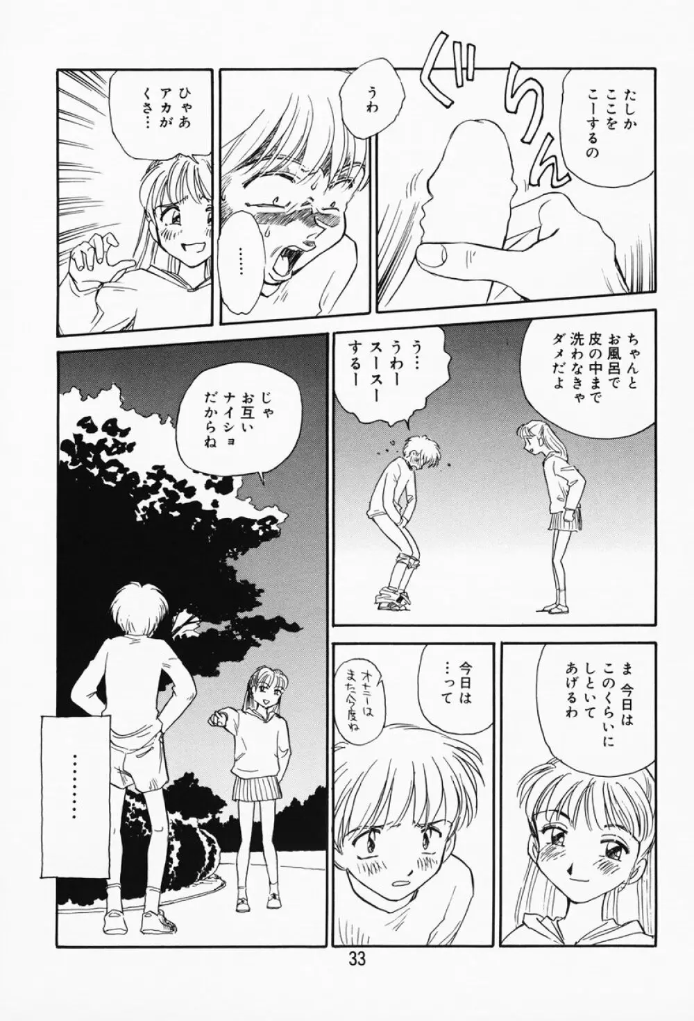 K.A.A.R. 春の巻 Page.28