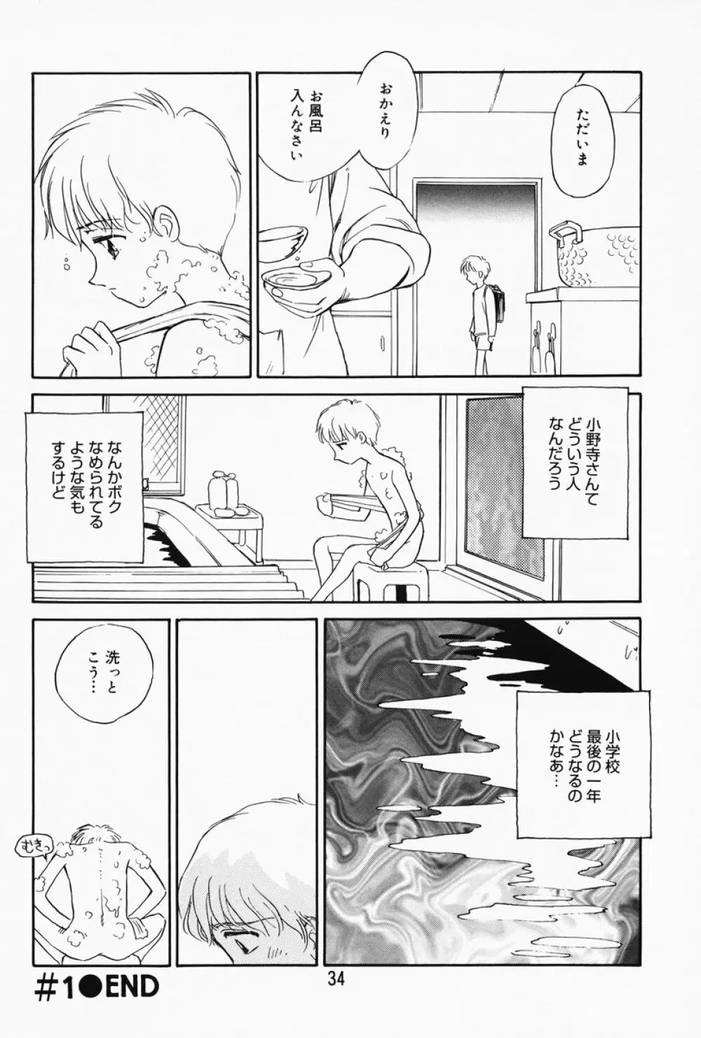 K.A.A.R. 春の巻 Page.29