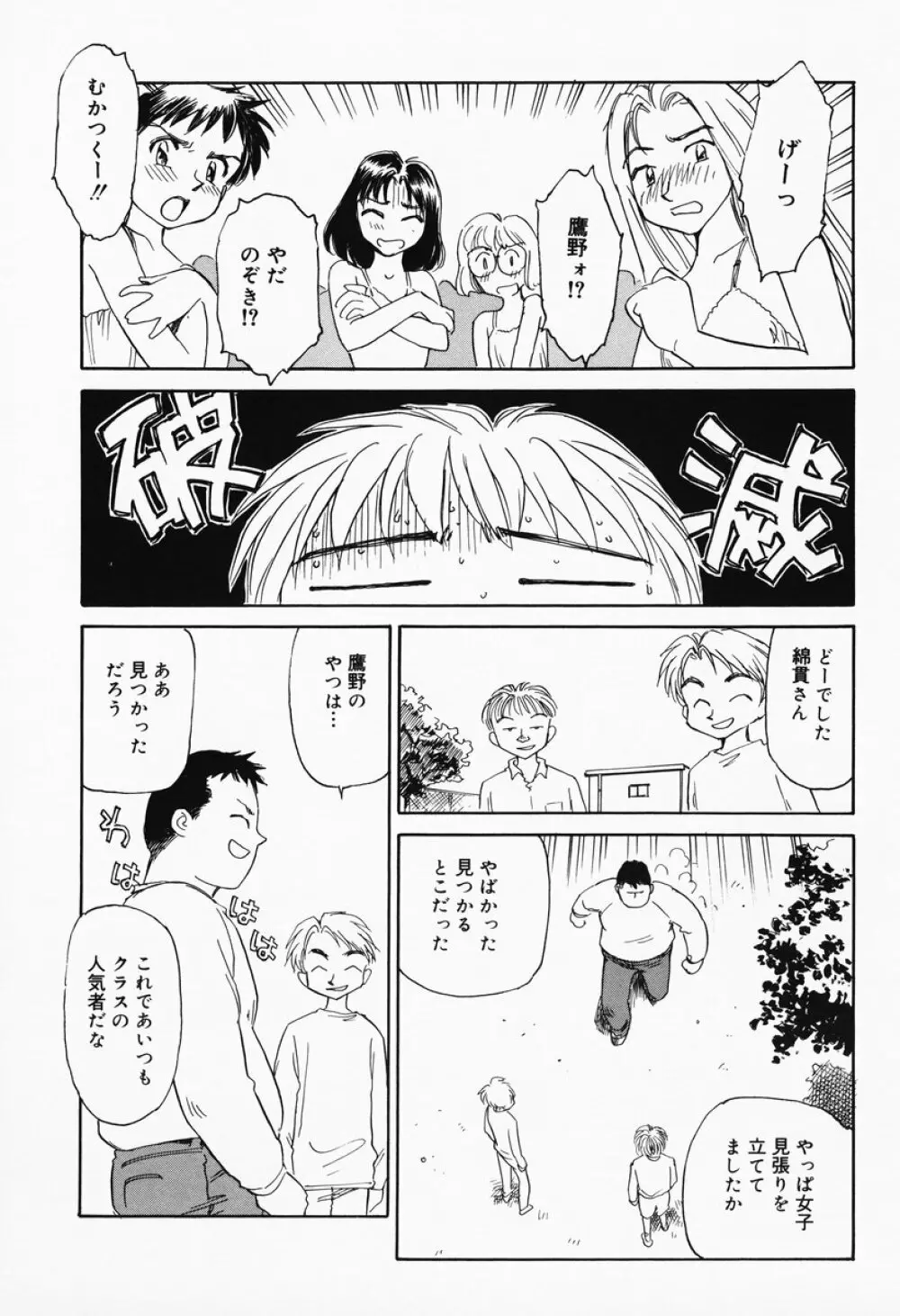 K.A.A.R. 春の巻 Page.38