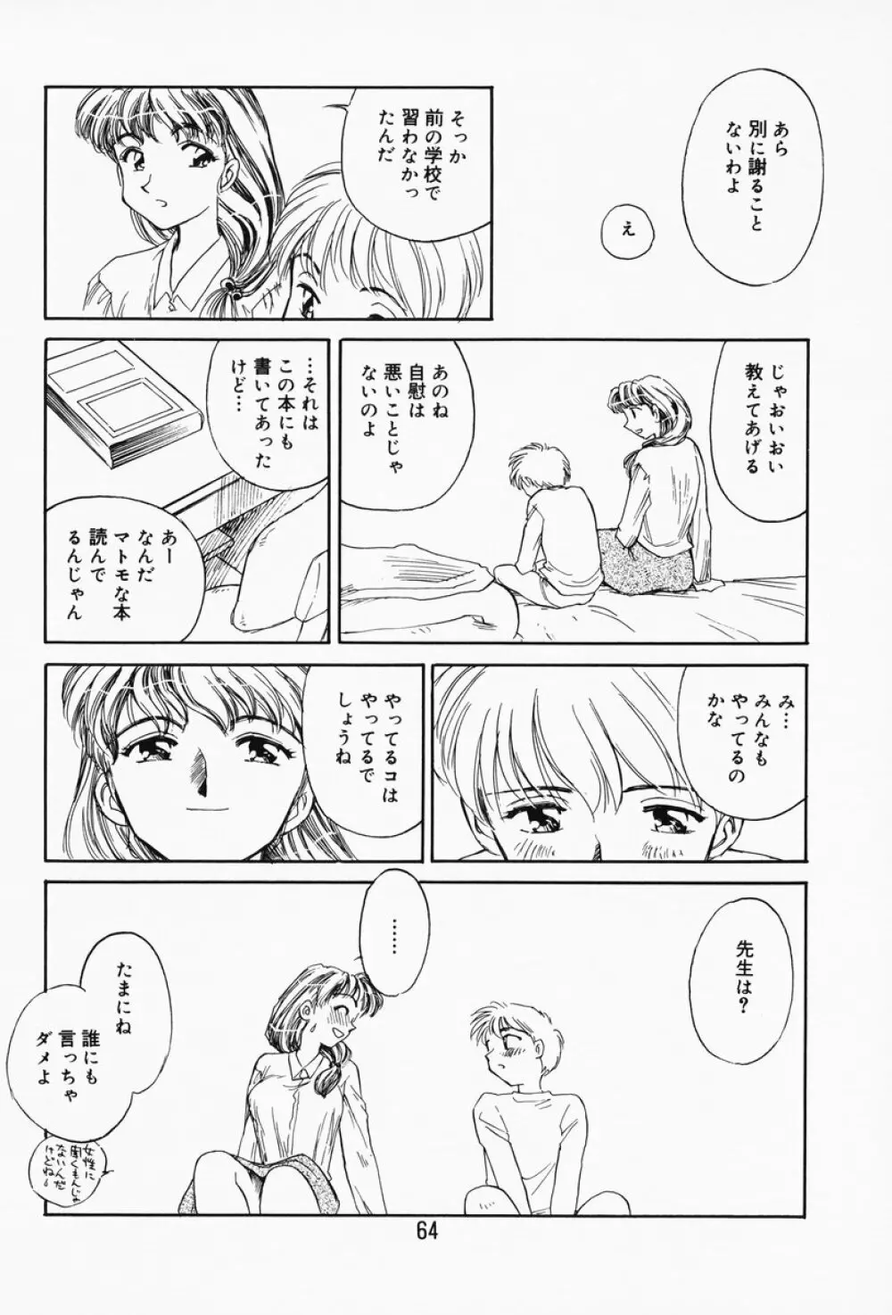 K.A.A.R. 春の巻 Page.59