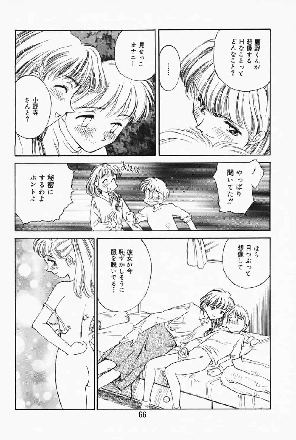 K.A.A.R. 春の巻 Page.61