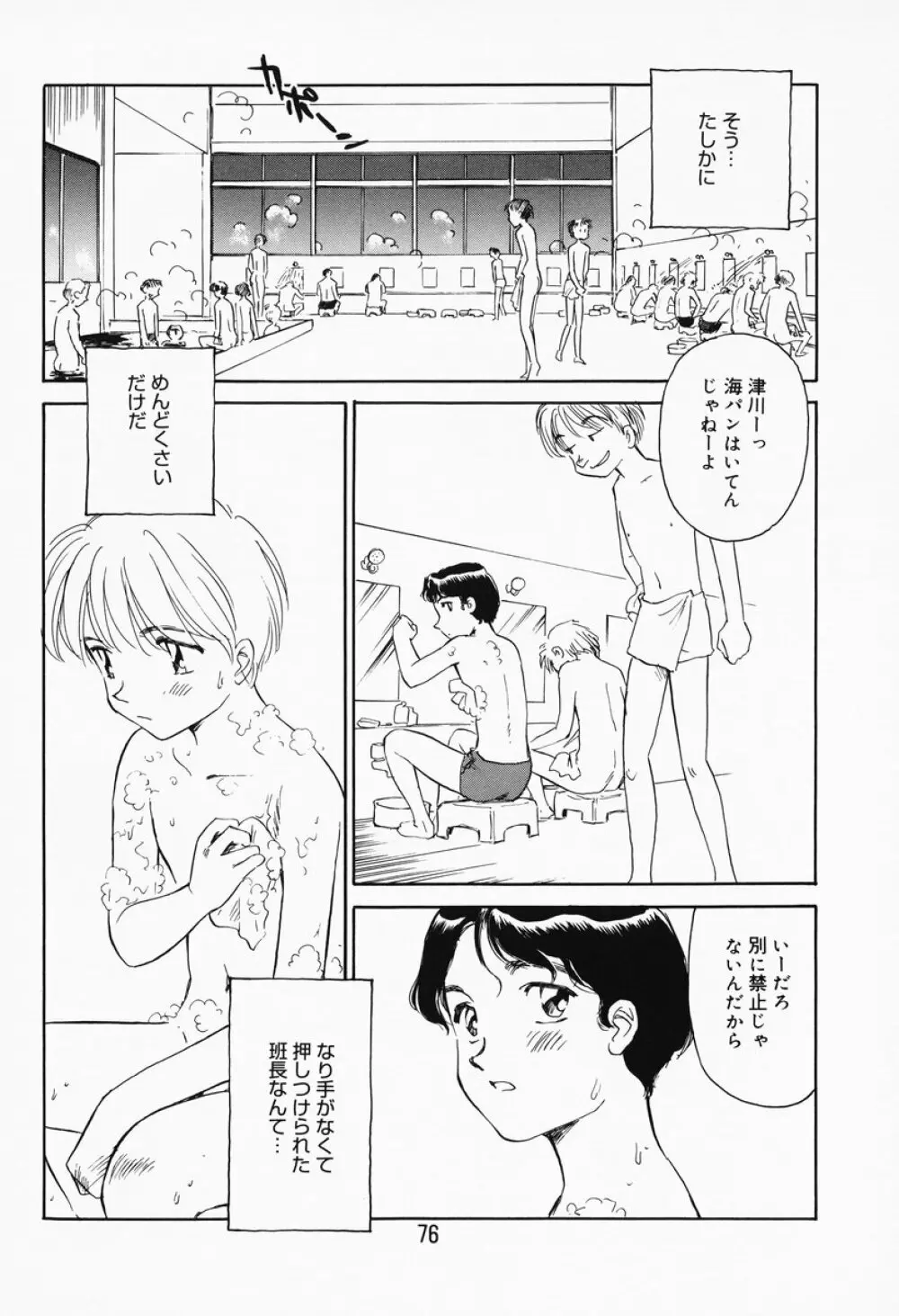 K.A.A.R. 春の巻 Page.71