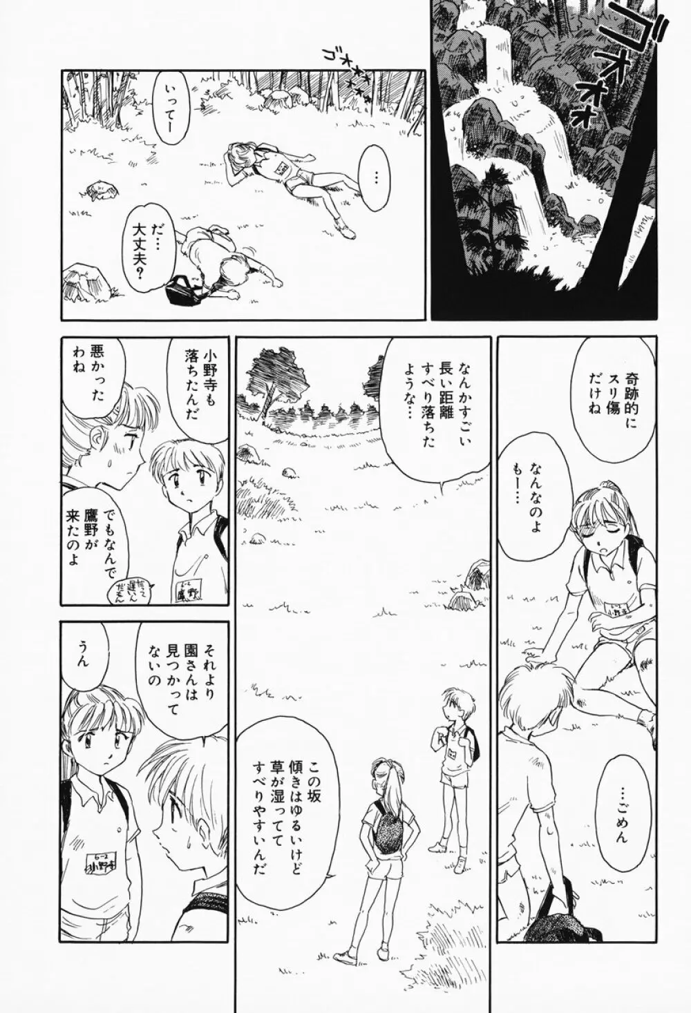 K.A.A.R. 春の巻 Page.84