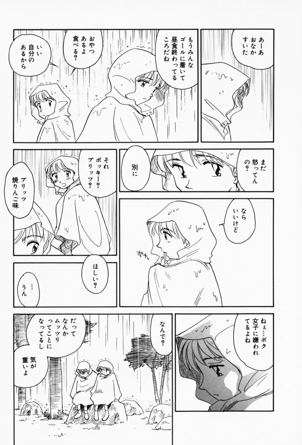 K.A.A.R. 春の巻 Page.87