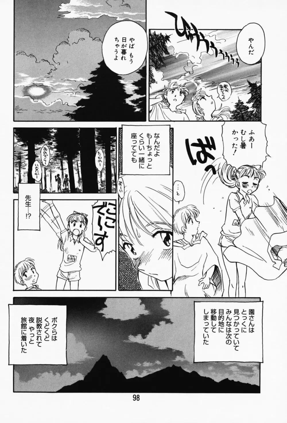 K.A.A.R. 春の巻 Page.92