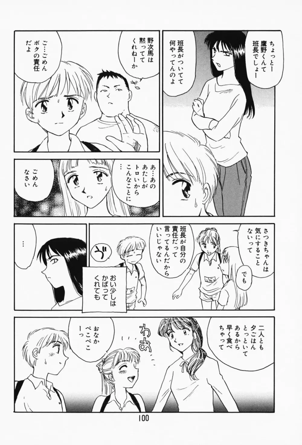 K.A.A.R. 春の巻 Page.94