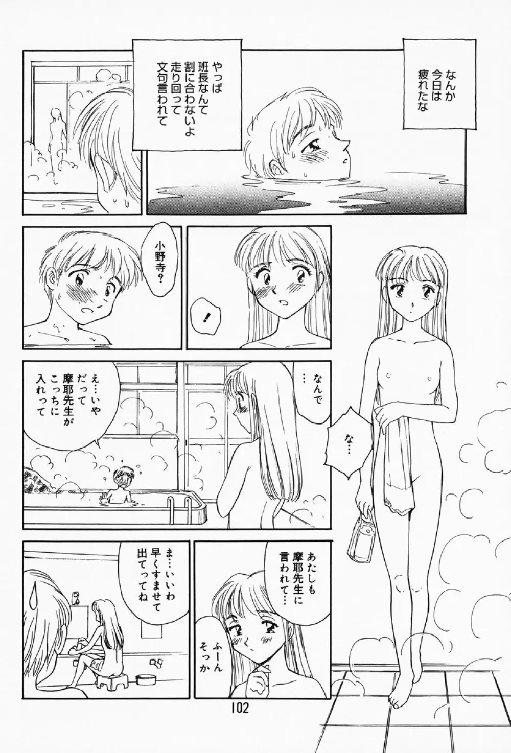 K.A.A.R. 春の巻 Page.96