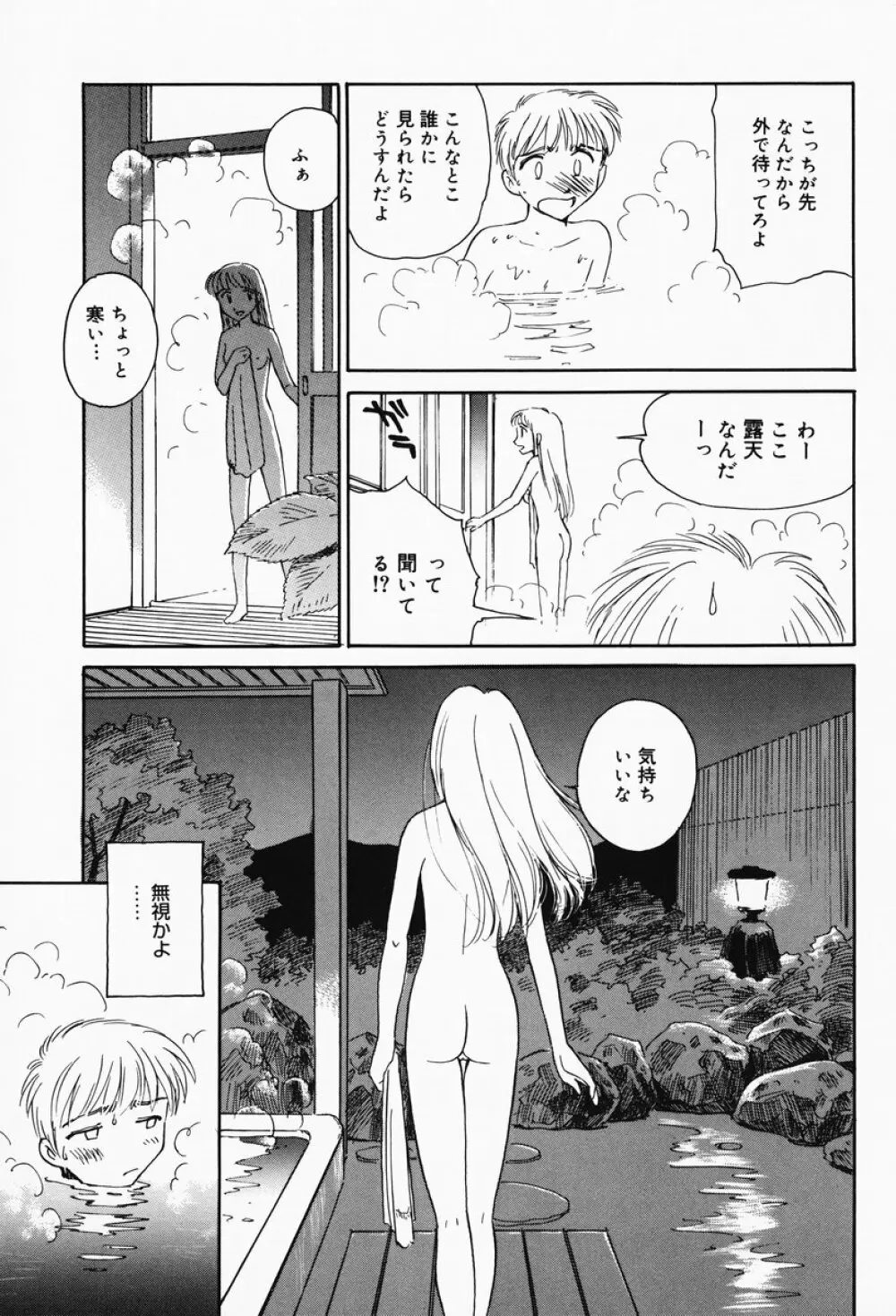 K.A.A.R. 春の巻 Page.97