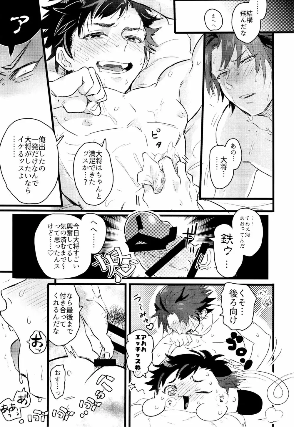 退屈な、ひと夏のやすみ。 Page.25