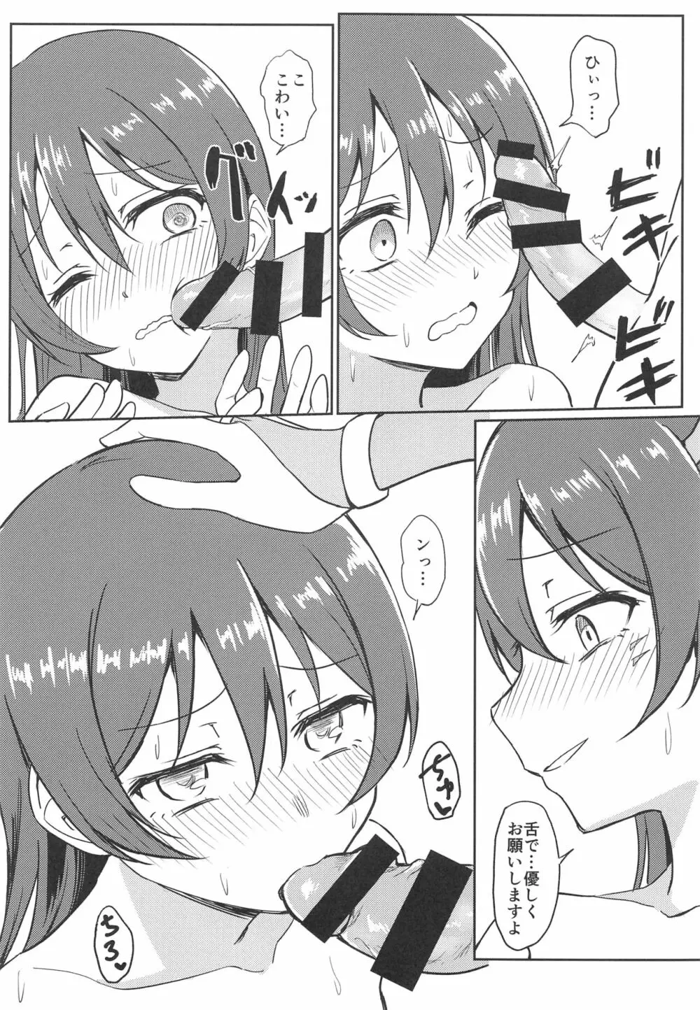 Harenchi U&MI Page.15